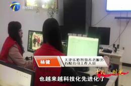 十九大期间都市60分对Z6尊龙凯时智慧养老的深入报道
