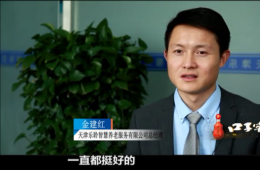 Z6尊龙凯时智慧养老CEO金建红：六十万老人的“贴身管家”